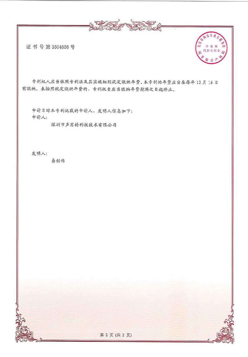 聲菲特音頻傳輸技術再次榮獲國家發明專利2.jpg