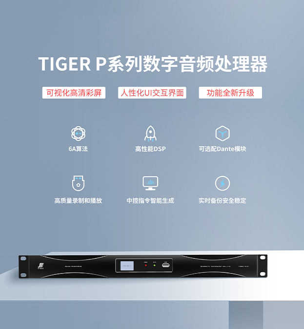 聲菲特數字音頻處理器賣點