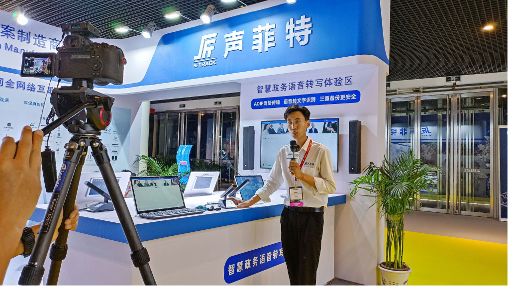 聲菲特語音轉寫