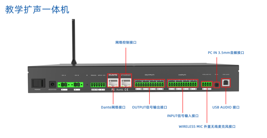 教學擴聲一體機