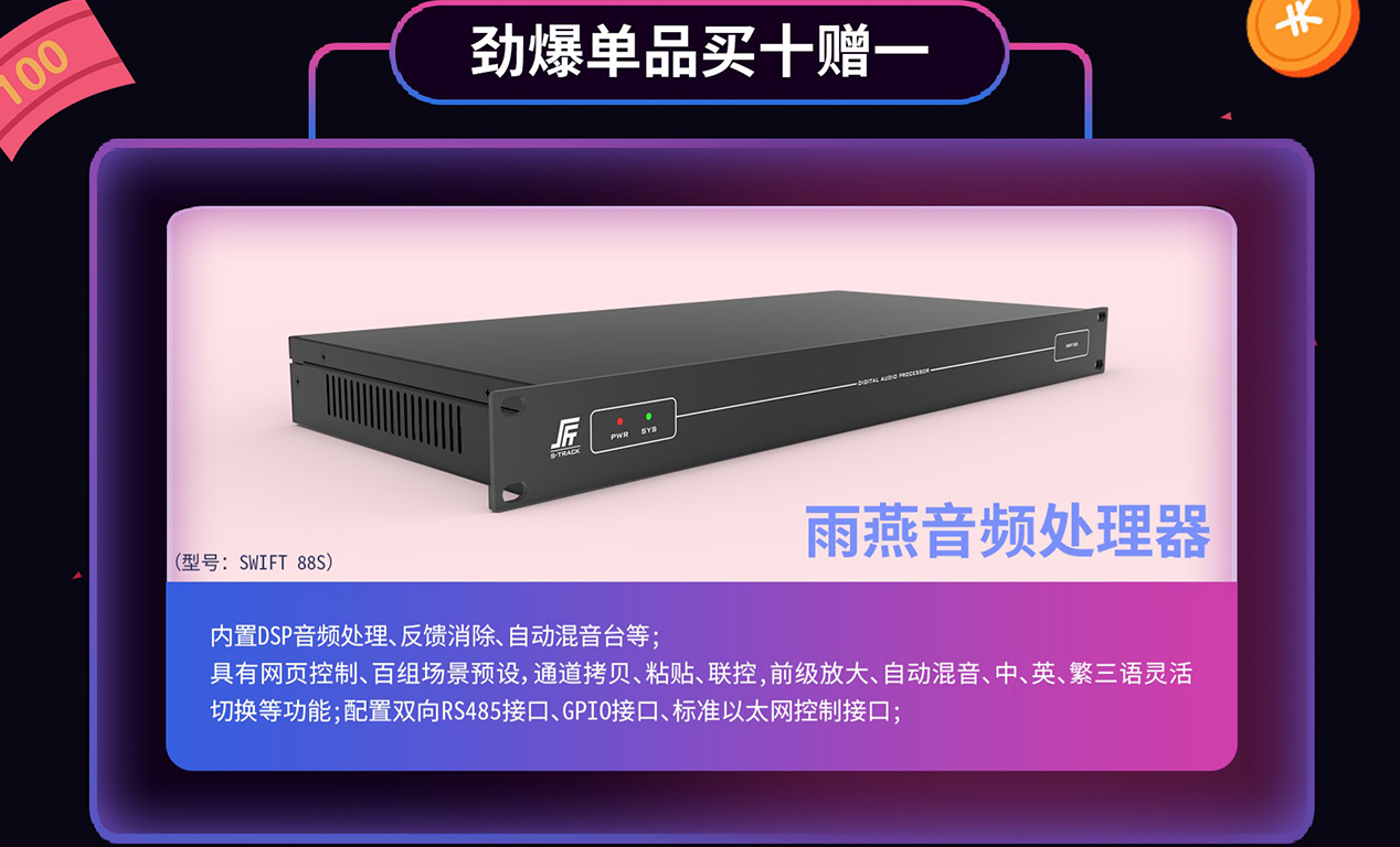 數字音頻處理器買十贈一.jpg