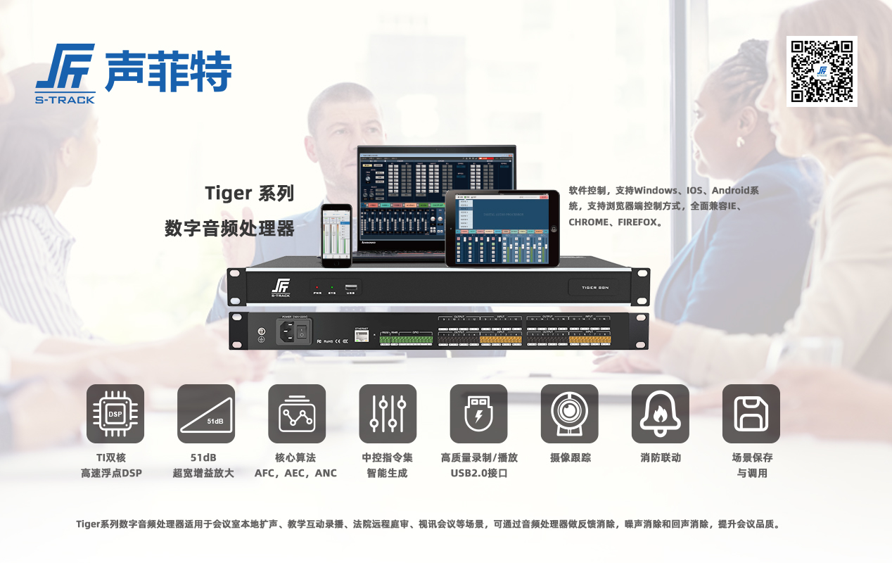 TIGER數字音頻處理器