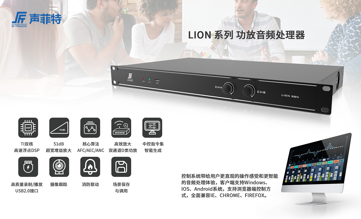 LION功放音頻處理器