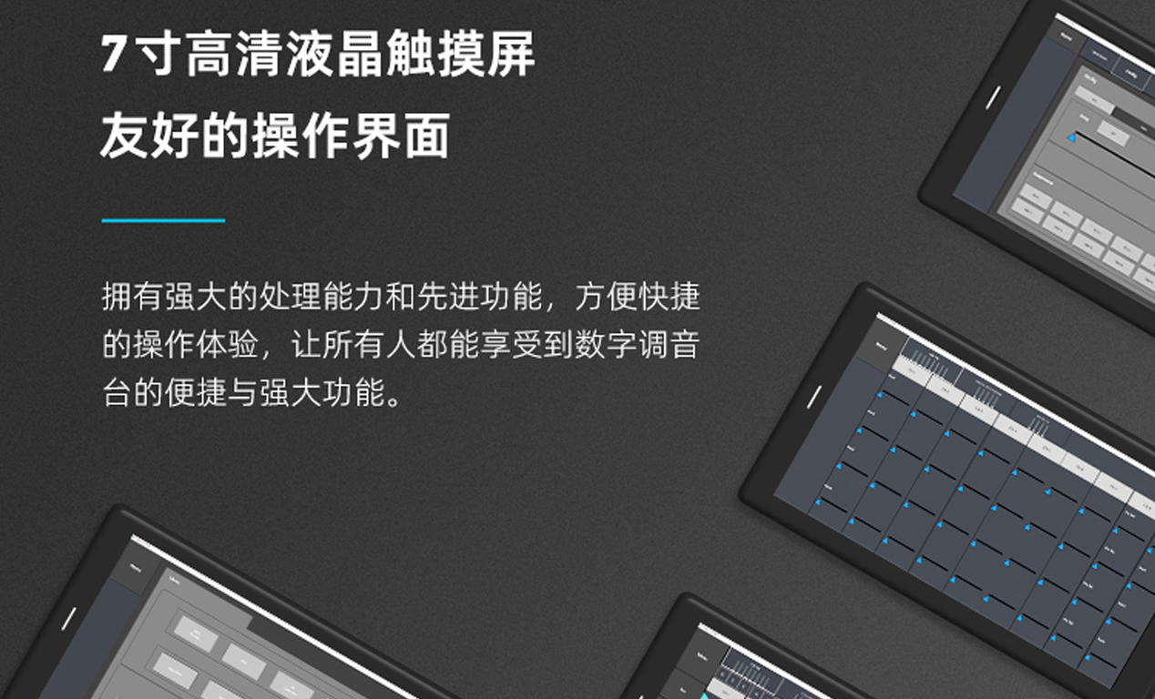 聲菲特便攜式數字調音臺
