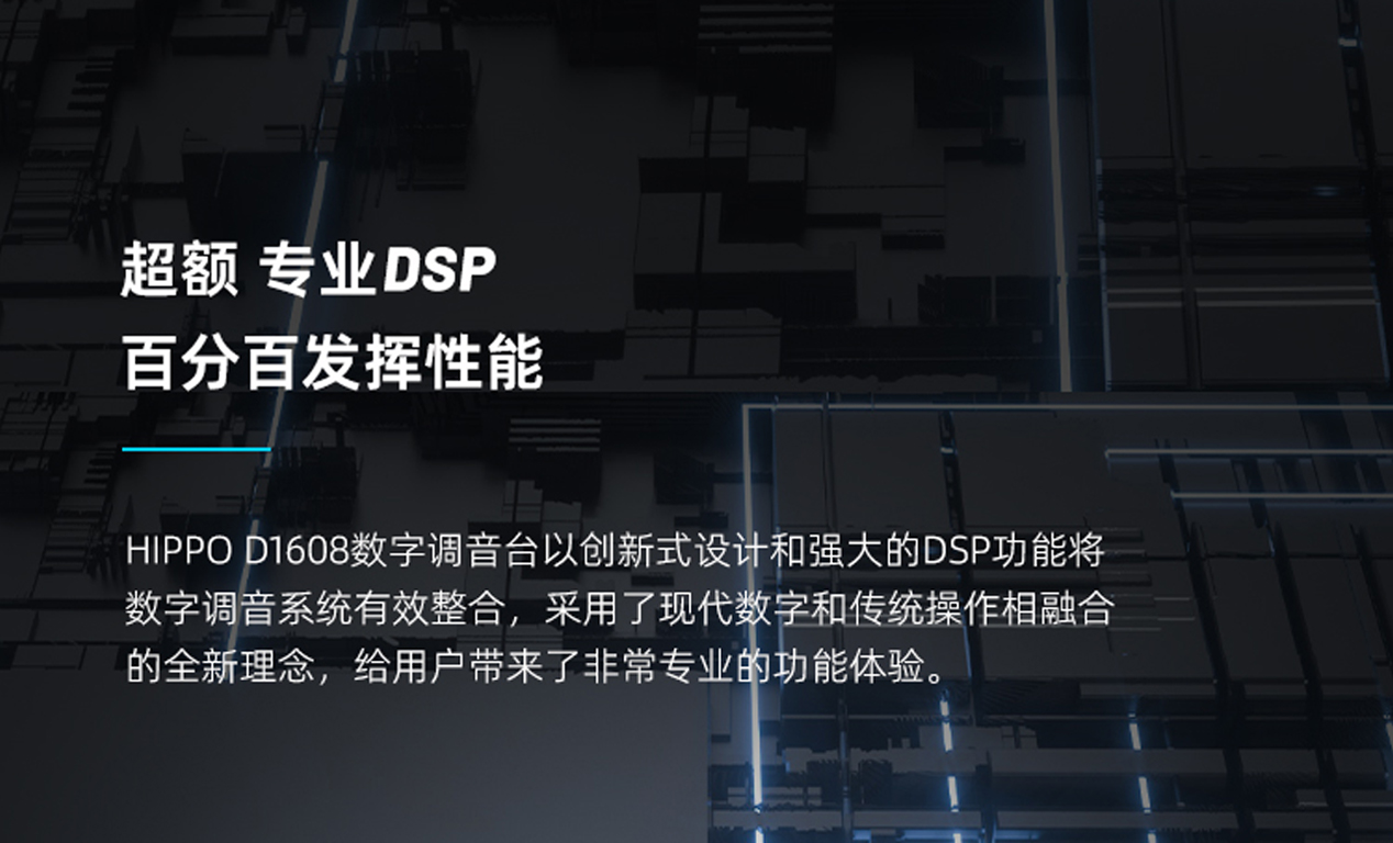 聲菲特16路數字調音臺