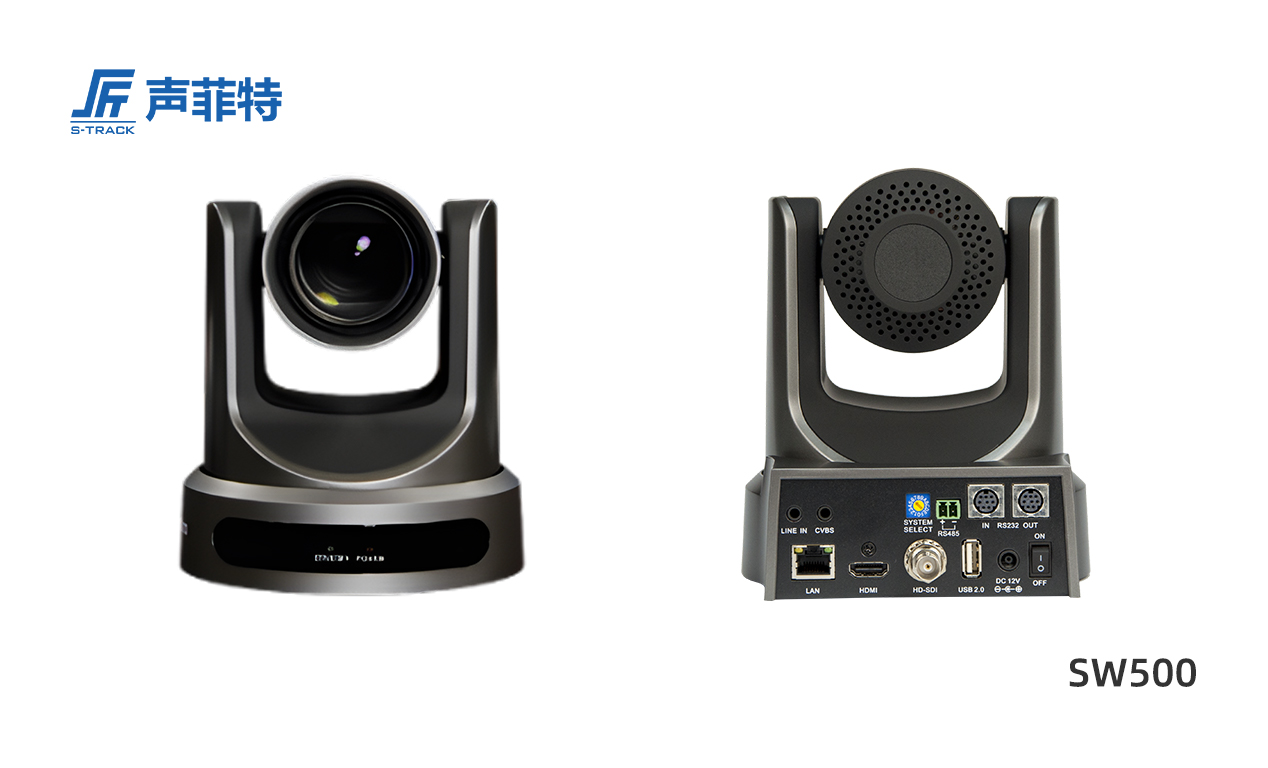 聲菲特高清視頻會議攝像機