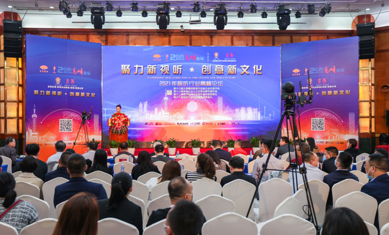 2021音視頻行業高峰論壇