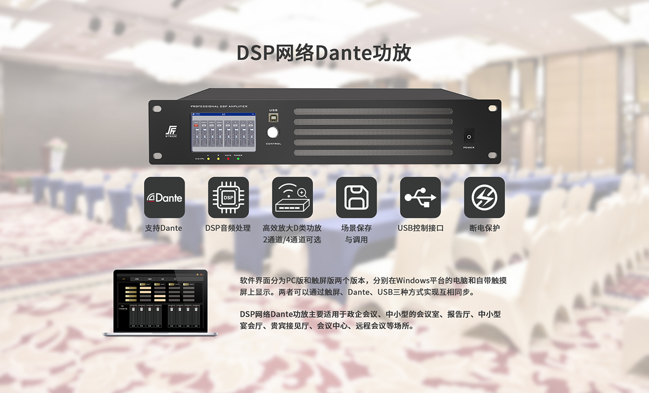 DSP網絡Dante功放