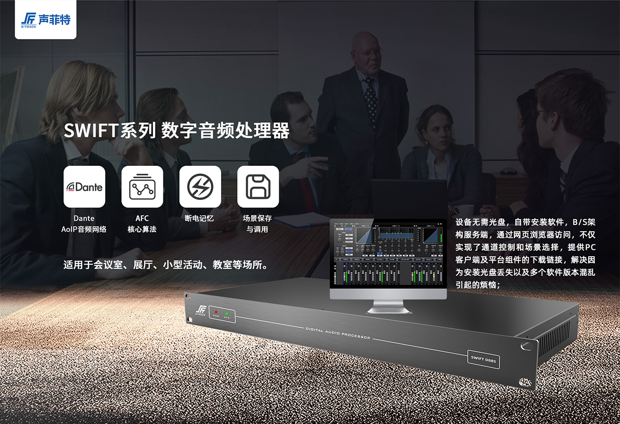 SWIFT數字音頻處理器.png