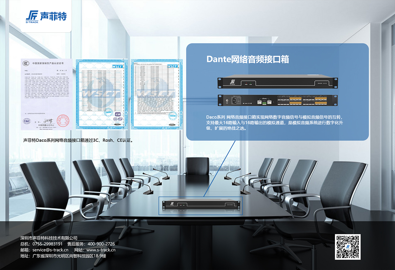 Dante網絡音頻接口箱.png
