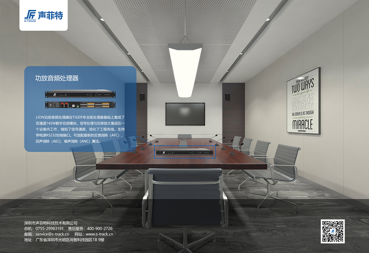 LION功放音頻處理器.png