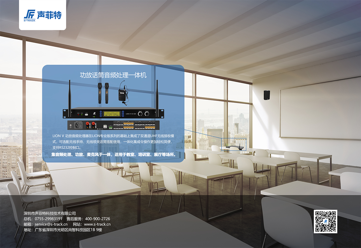 LION V系列功放音頻處理器.png