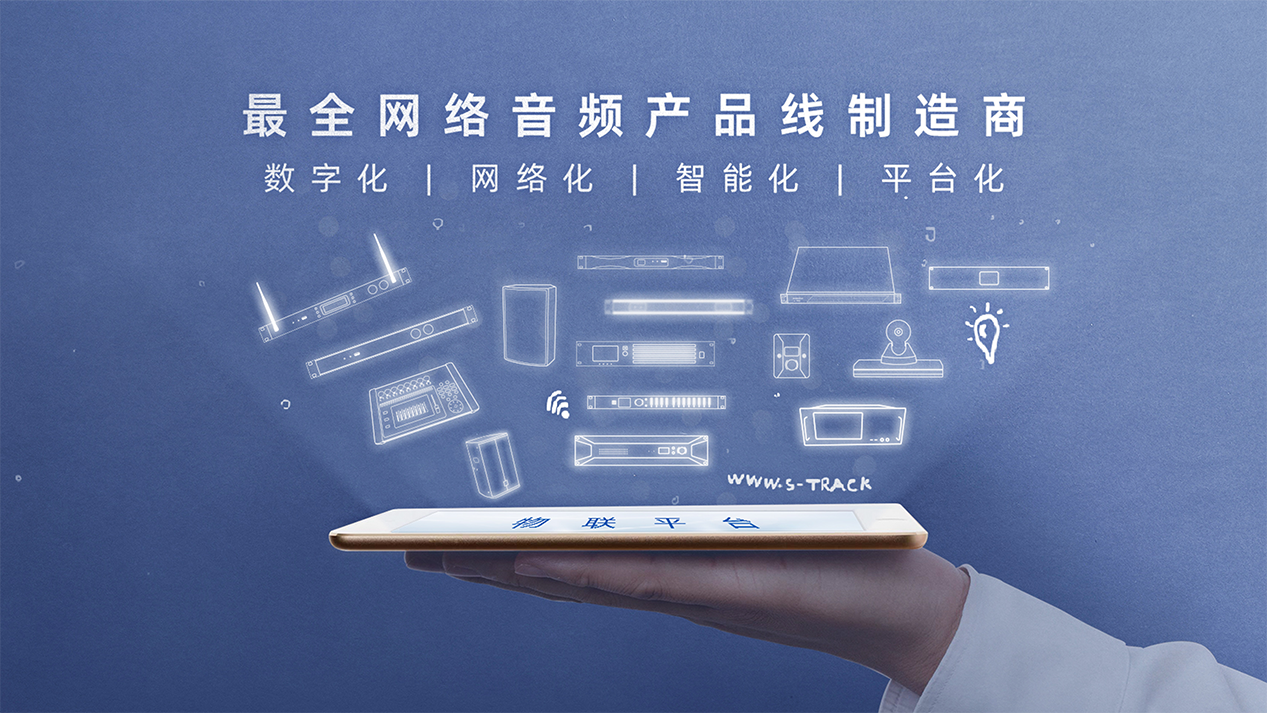全網絡音頻產品線制造商.png