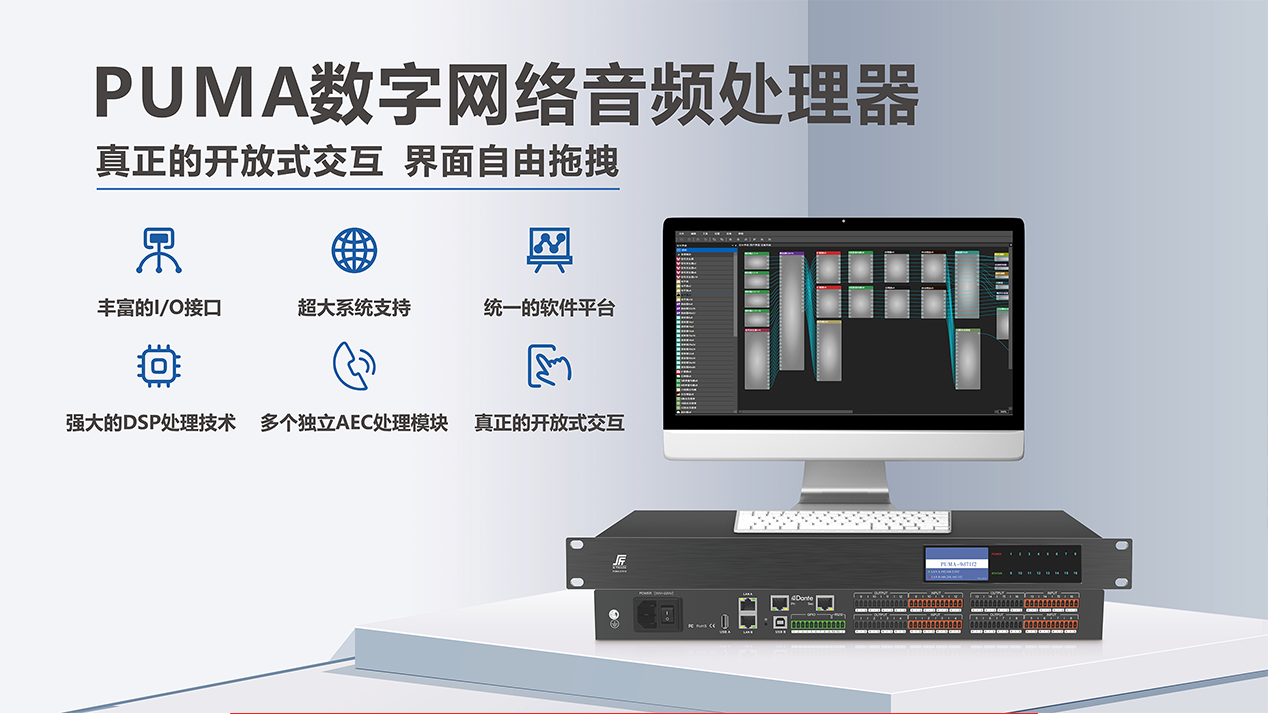 PUAM數字音頻處理器