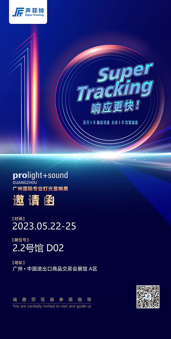 廣州展邀請函