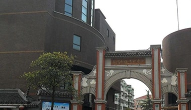 上海長寧民俗文化中心