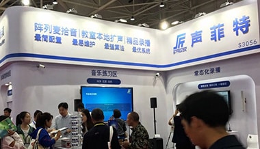 聲菲特：用專業音視頻助力智慧教育發展