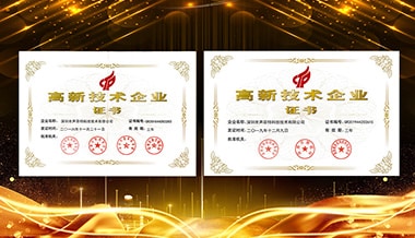 喜訊！聲菲特再次榮獲國家高新企業證書