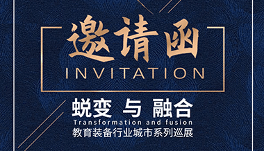 聲菲特智慧教育系統春季巡展首站即將開啟