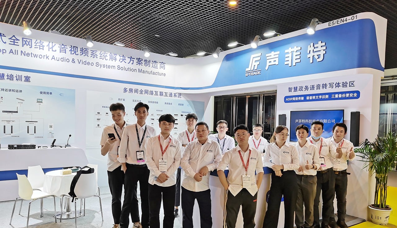 聲菲特音視頻產品一站式解決方案為行業賦能