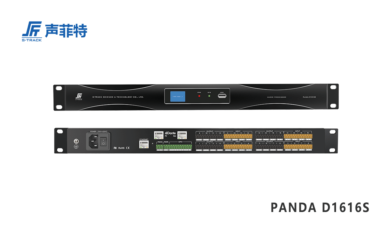 聲菲特16進16出數字音頻處理器 PANDA D1616S