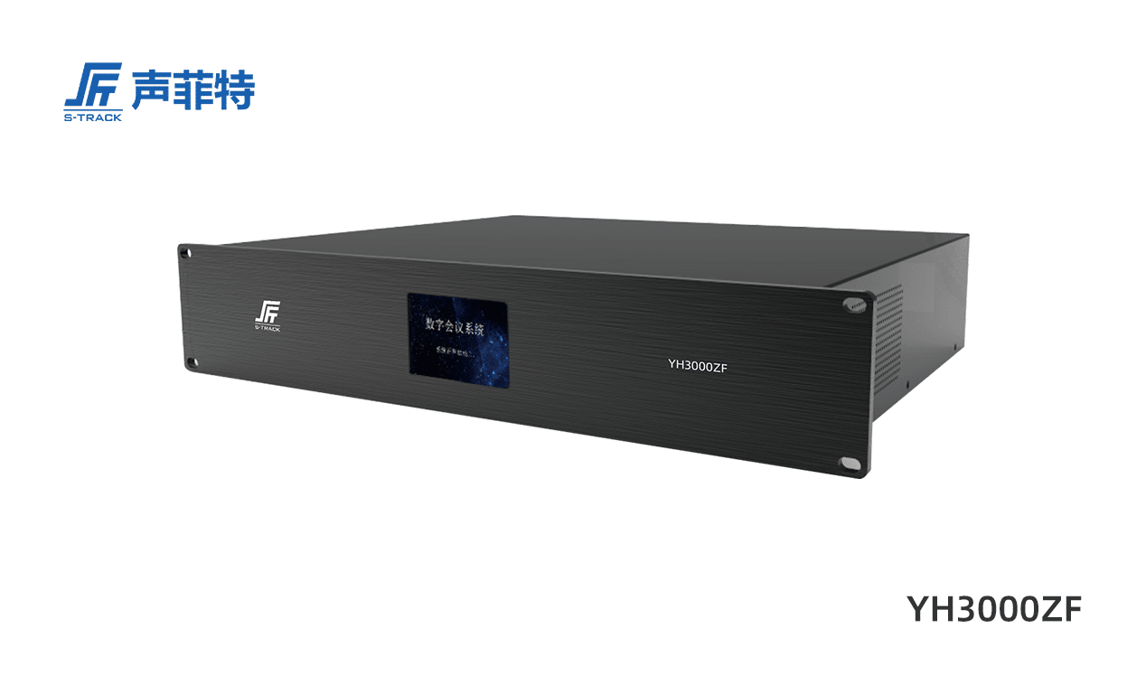 聲菲特多模態會議主機,YH3000ZF