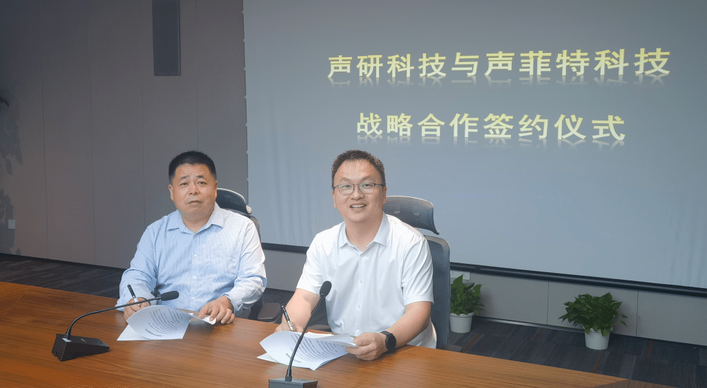 QY2023112401 - 深圳市聲菲特科技技術有限公司