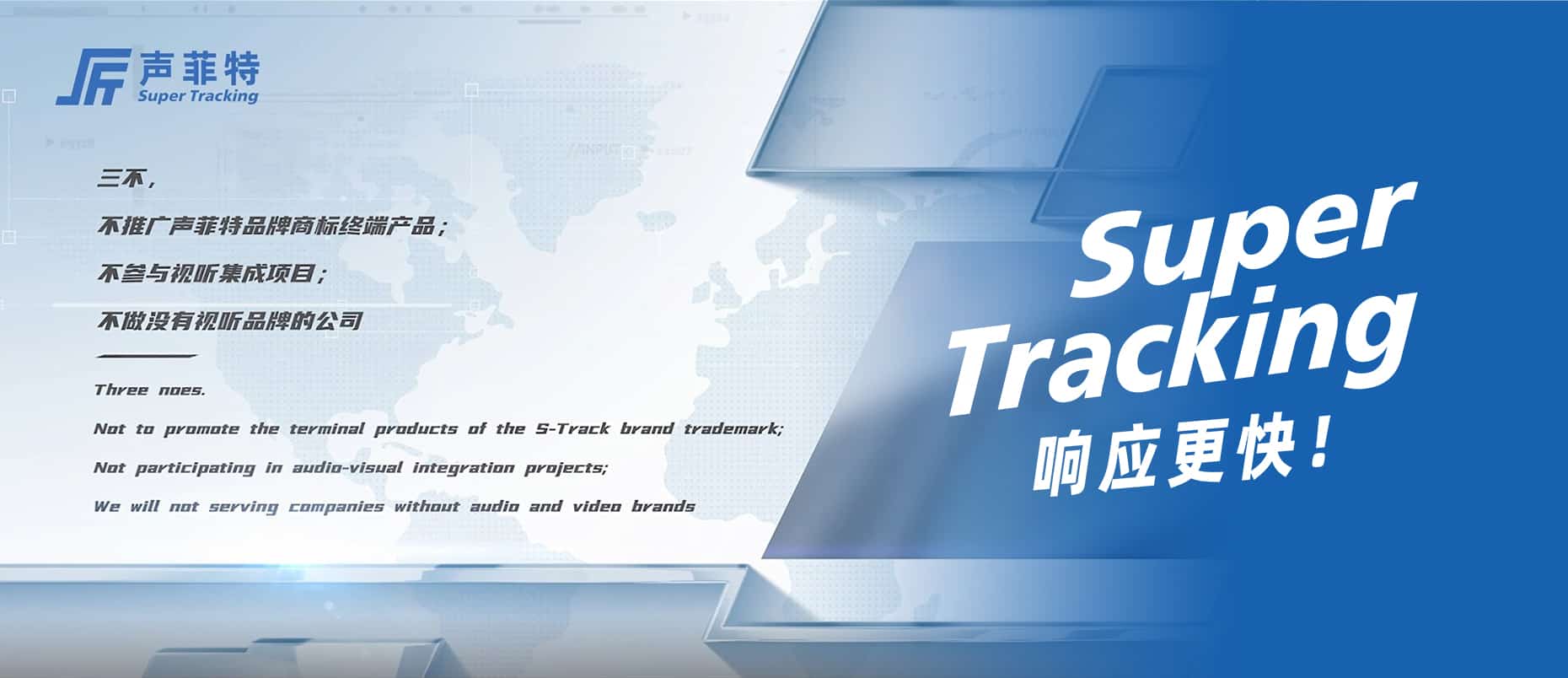 三不政策 - 深圳市聲菲特科技技術有限公司