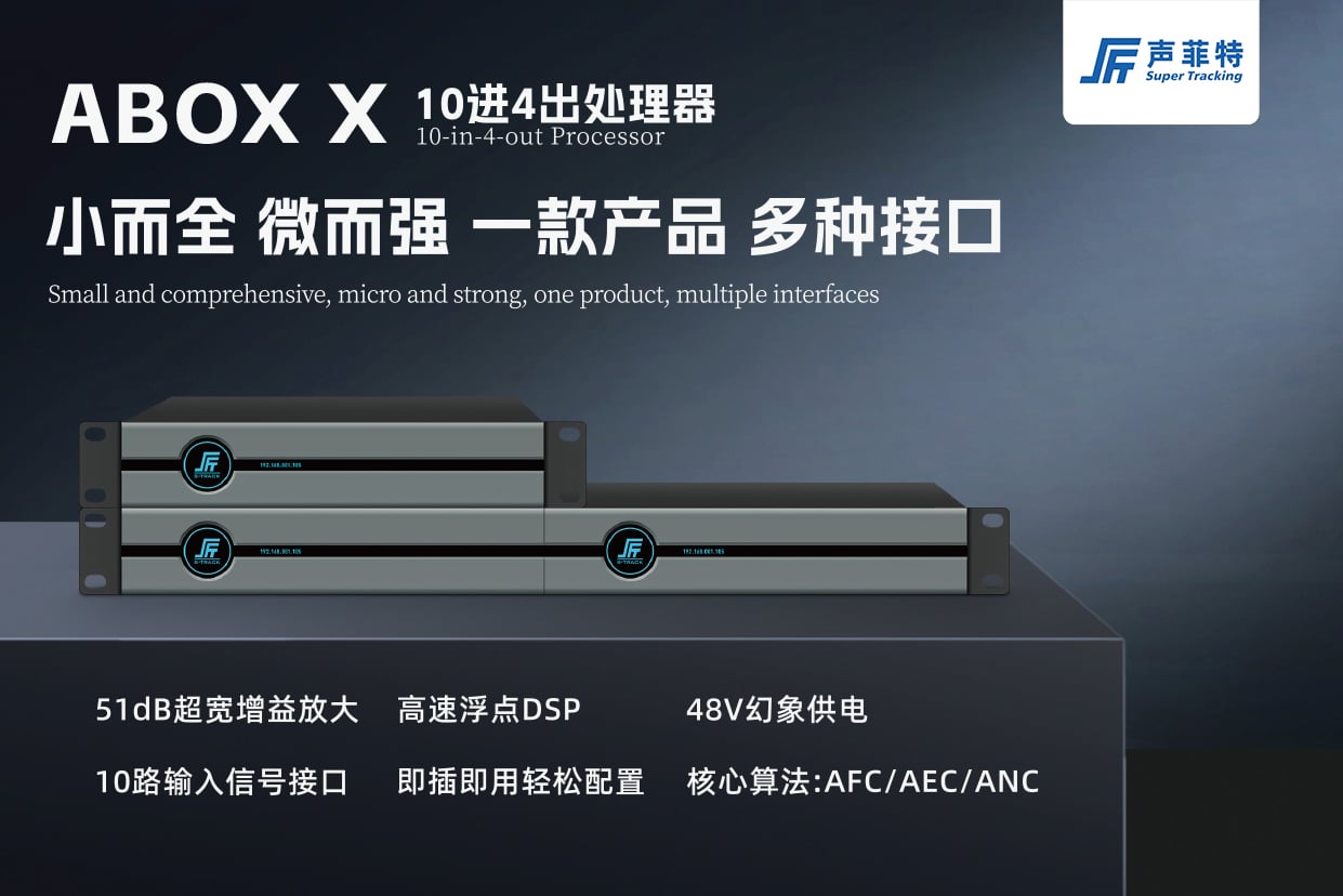 ABOX - 深圳市聲菲特科技技術有限公司
