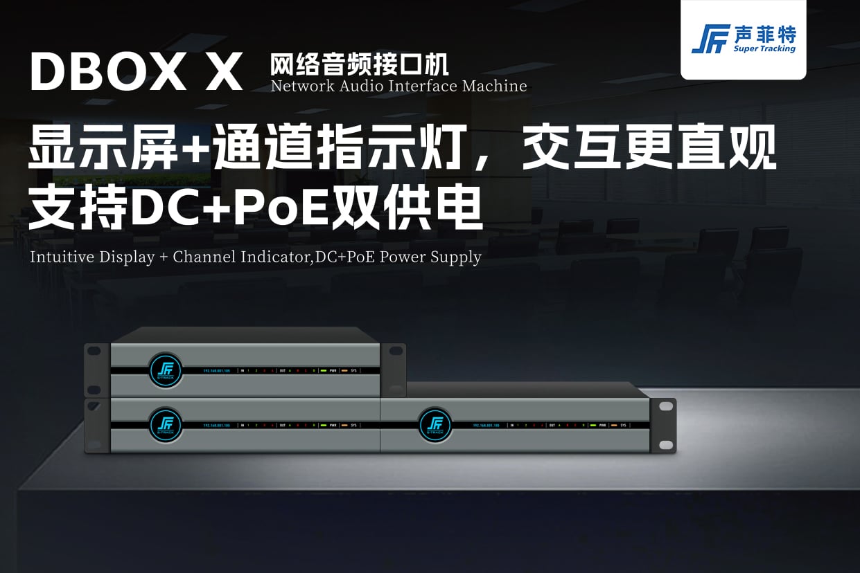 DBOX - 深圳市聲菲特科技技術有限公司