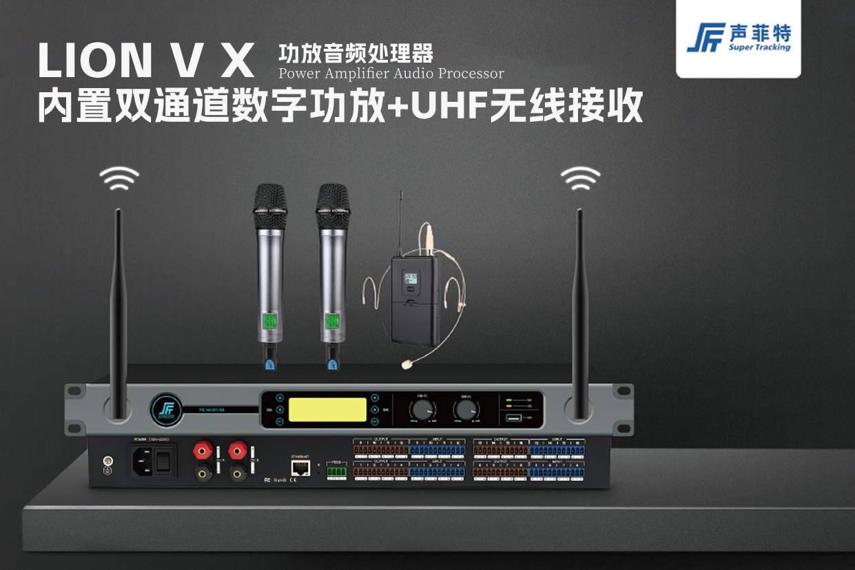 LION V - 深圳市聲菲特科技技術有限公司