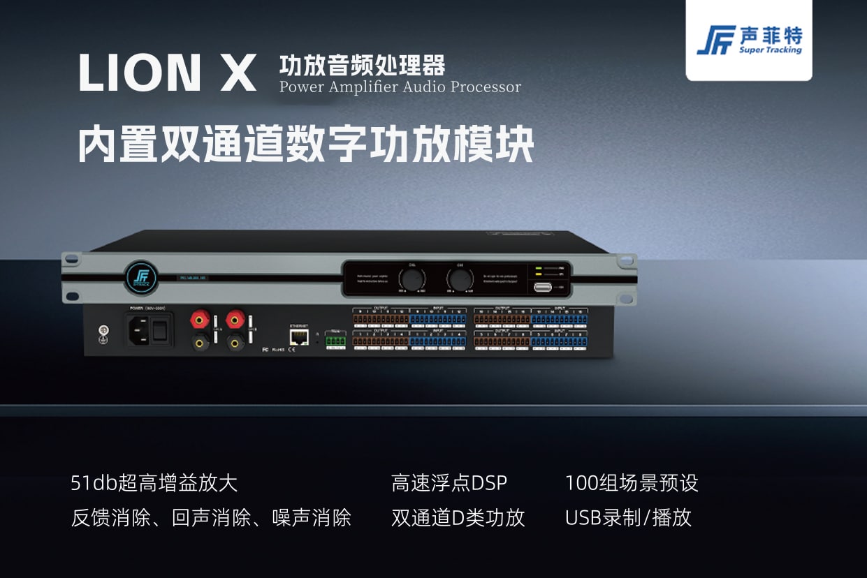 LION - 深圳市聲菲特科技技術有限公司