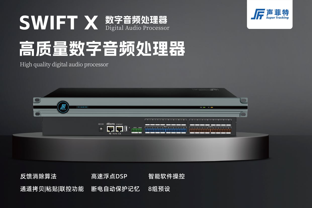 SWIFT - 深圳市聲菲特科技技術有限公司