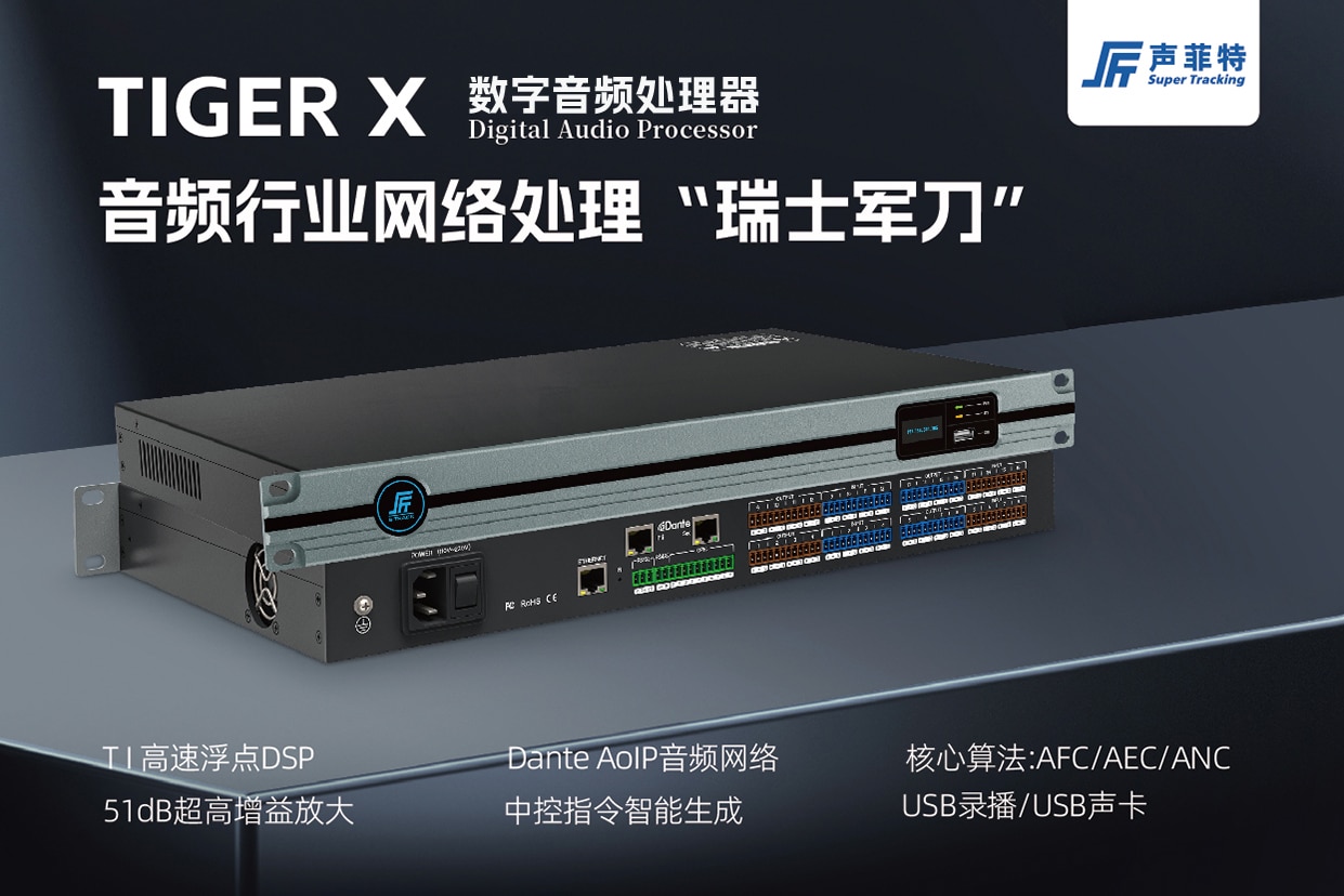 TIGER - 深圳市聲菲特科技技術有限公司