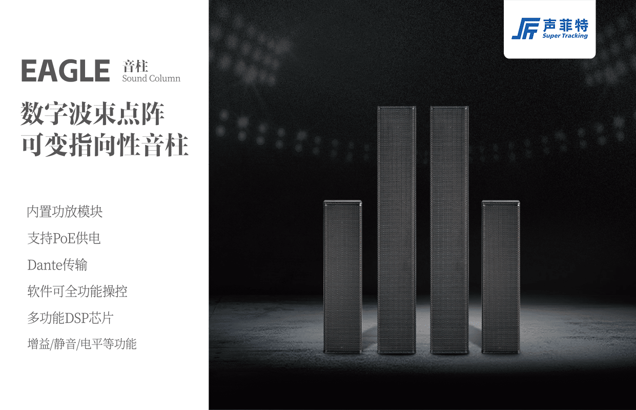 音柱 - 深圳市聲菲特科技技術有限公司