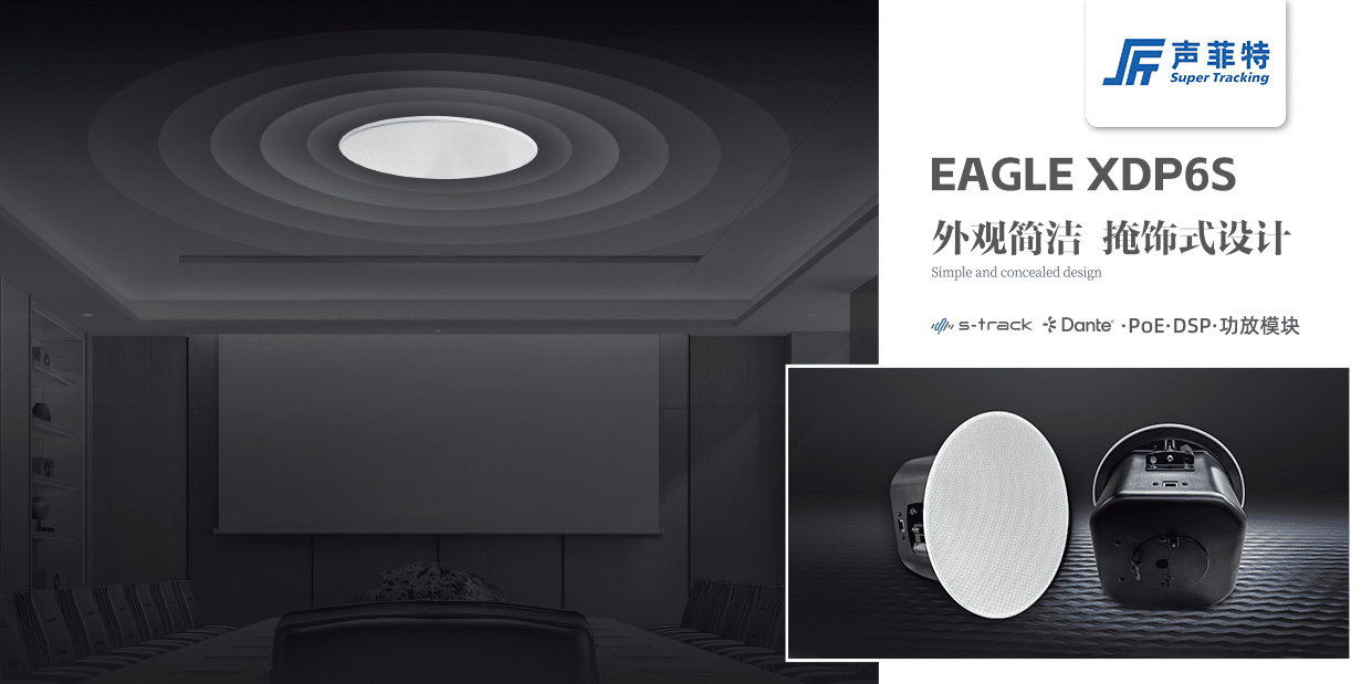 EAGLE XDP6S - 深圳市聲菲特科技技術有限公司